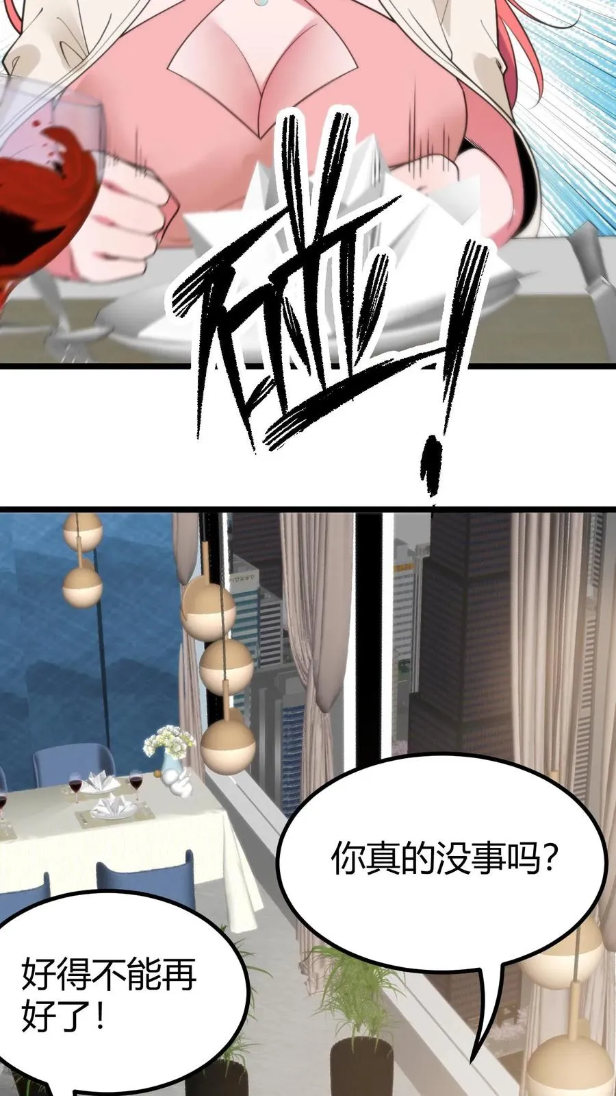 第388话 世界巨星！ 第4页