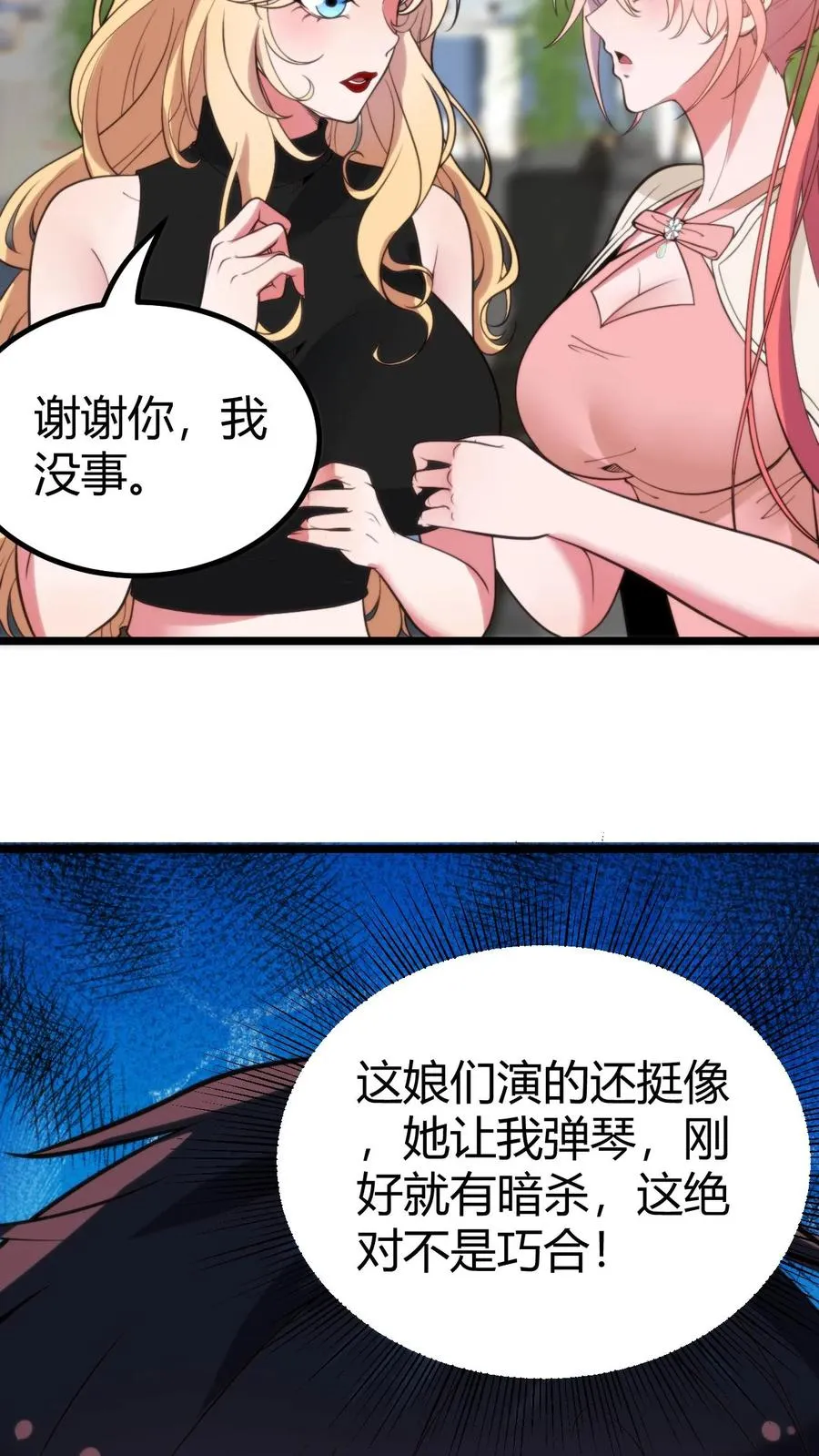 第388话 世界巨星！ 第10页