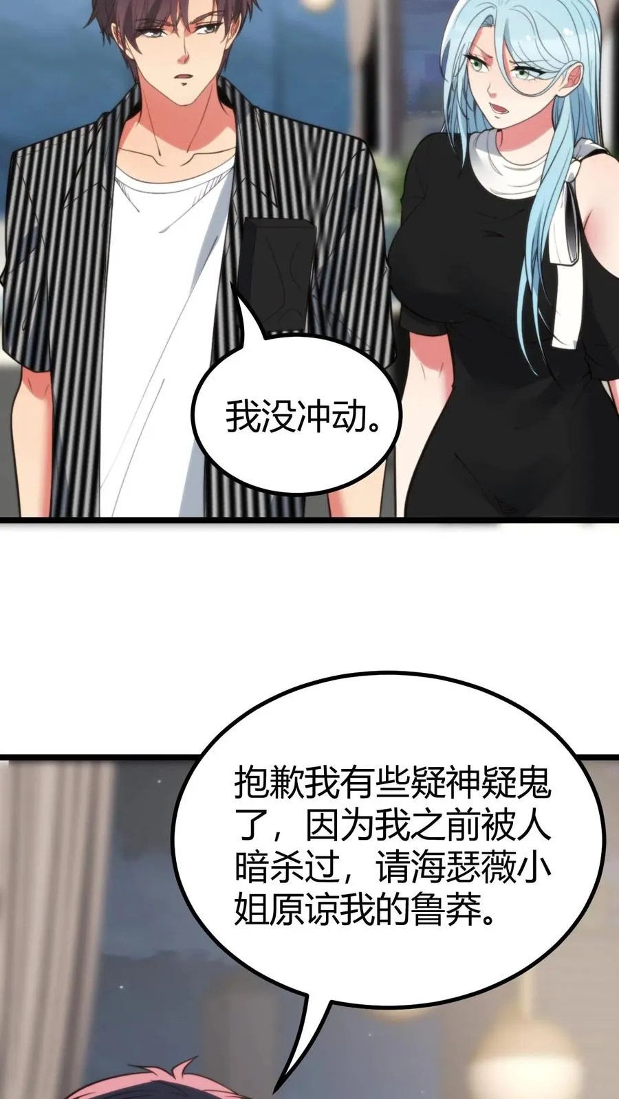 第388话 世界巨星！ 第32页