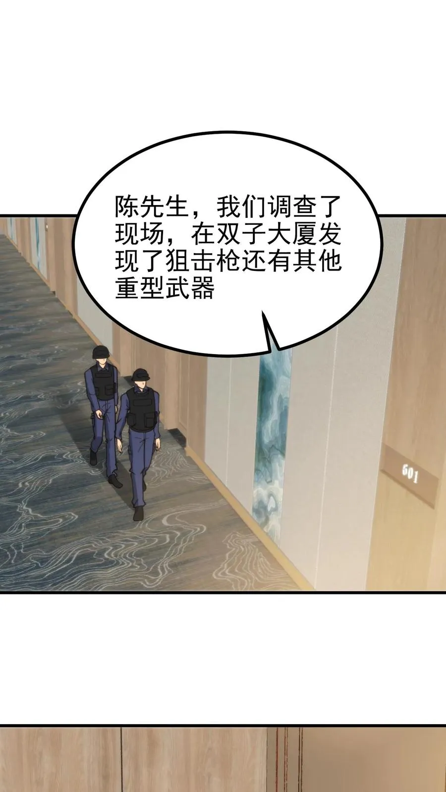 第389话 真是岂有此理！ 第2页