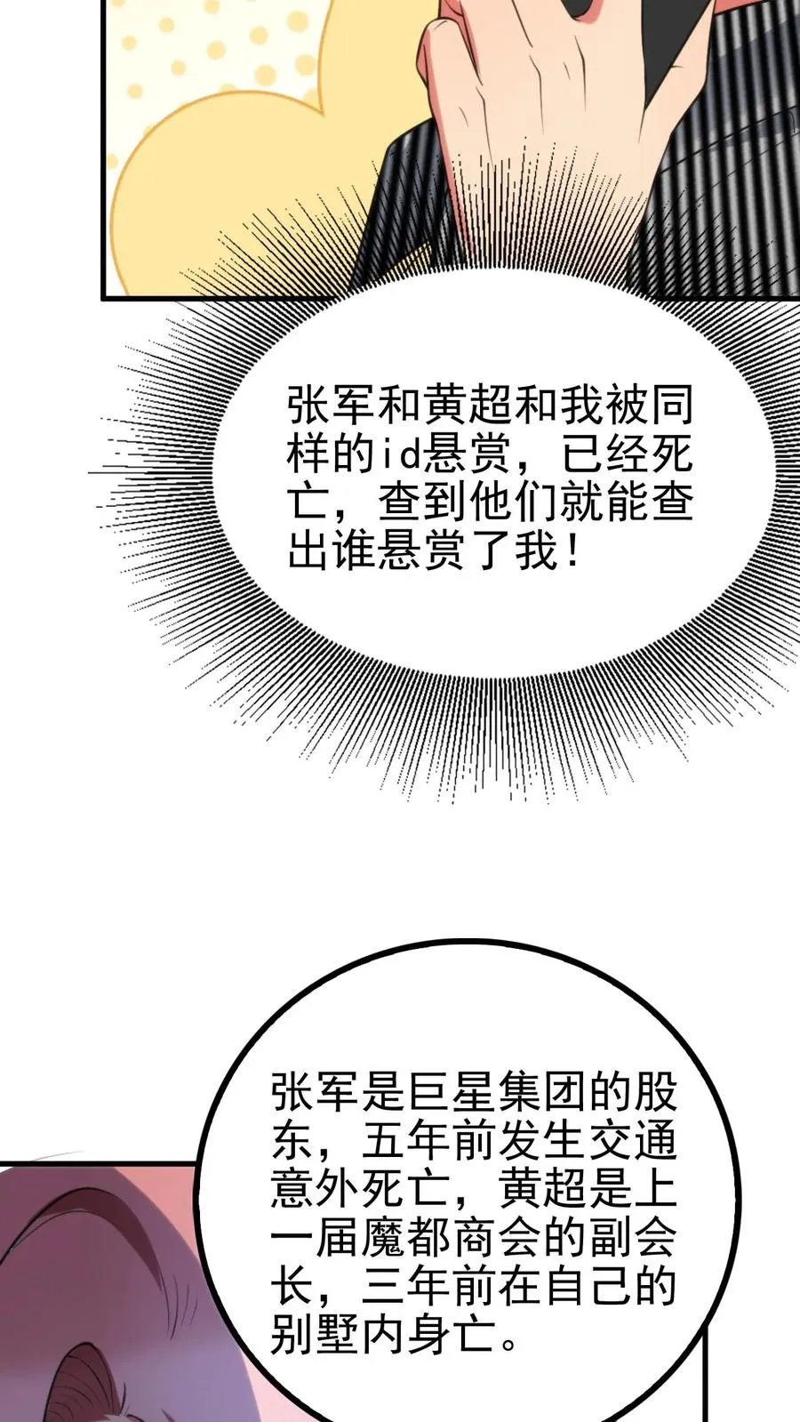 第389话 真是岂有此理！ 第20页