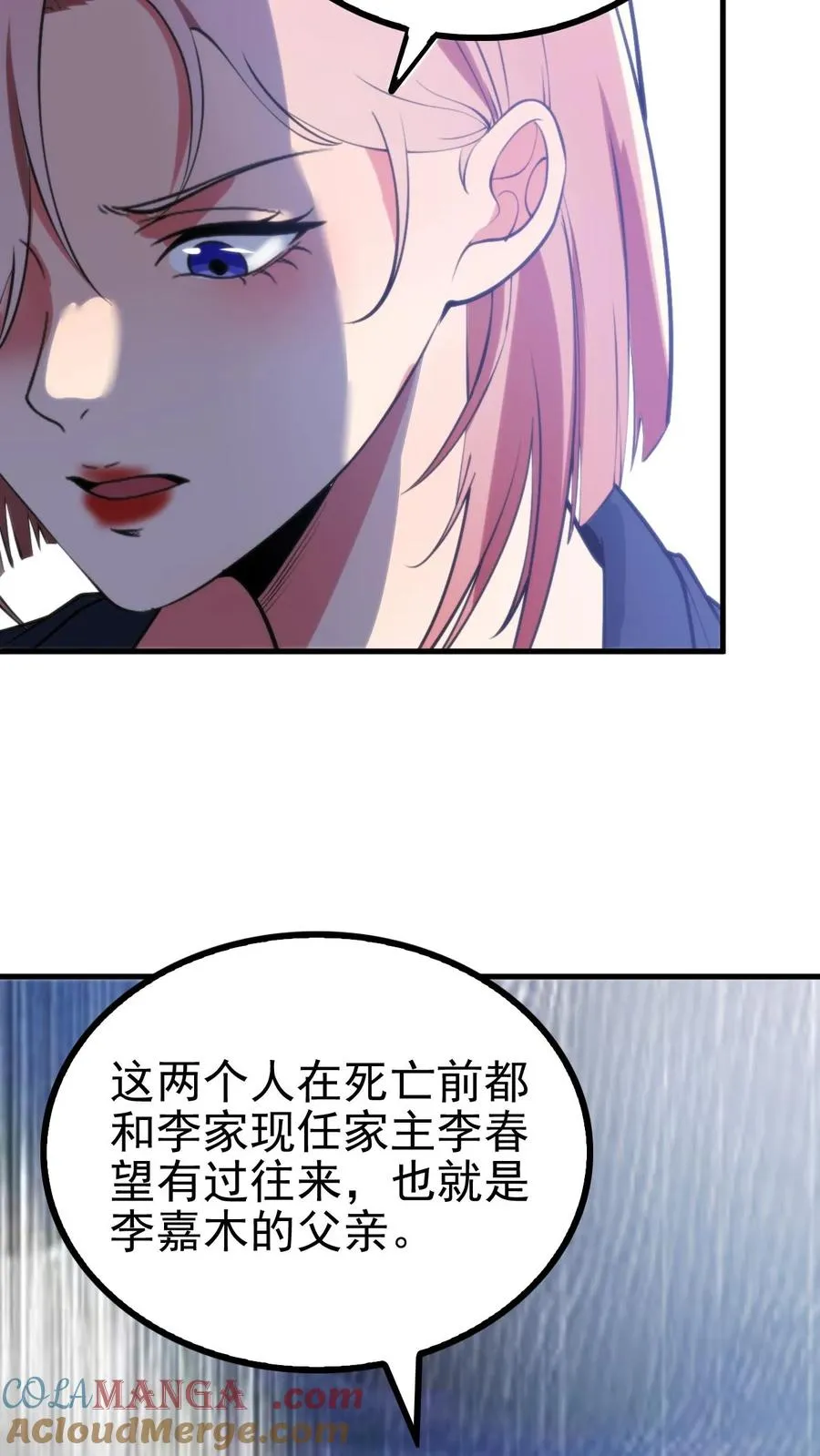 第389话 真是岂有此理！ 第21页