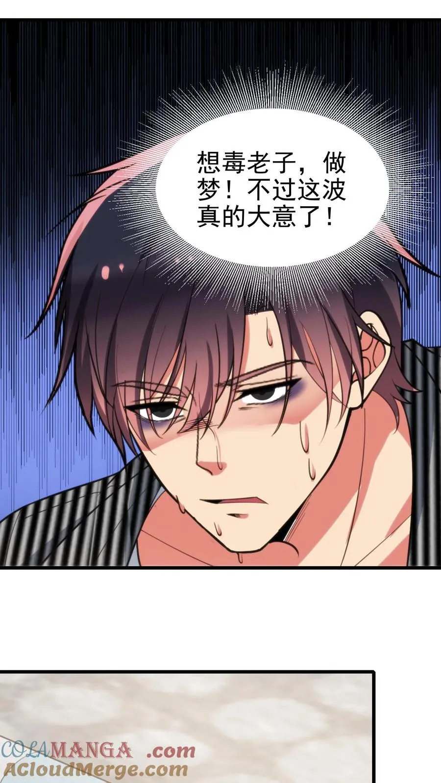 第391话 守株待兔 第3页