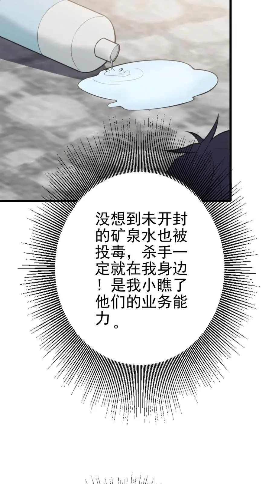 第391话 守株待兔 第4页