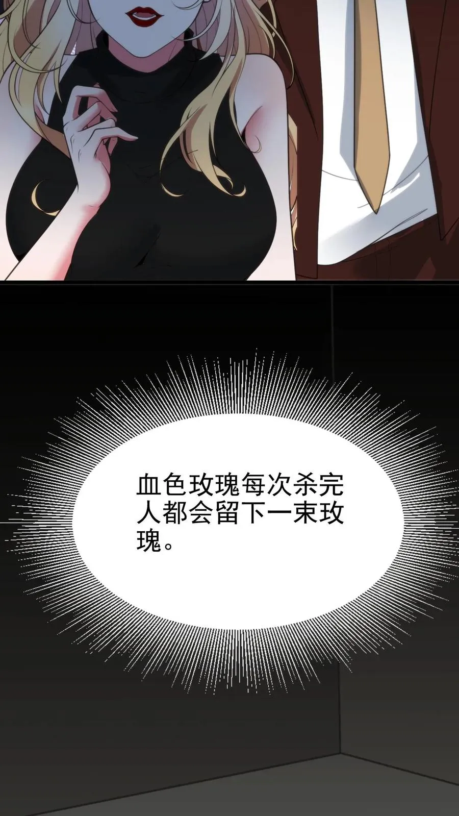第391话 守株待兔 第6页