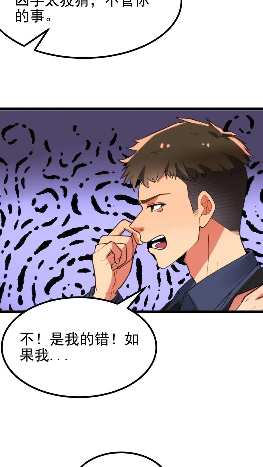 第391话 守株待兔 第26页