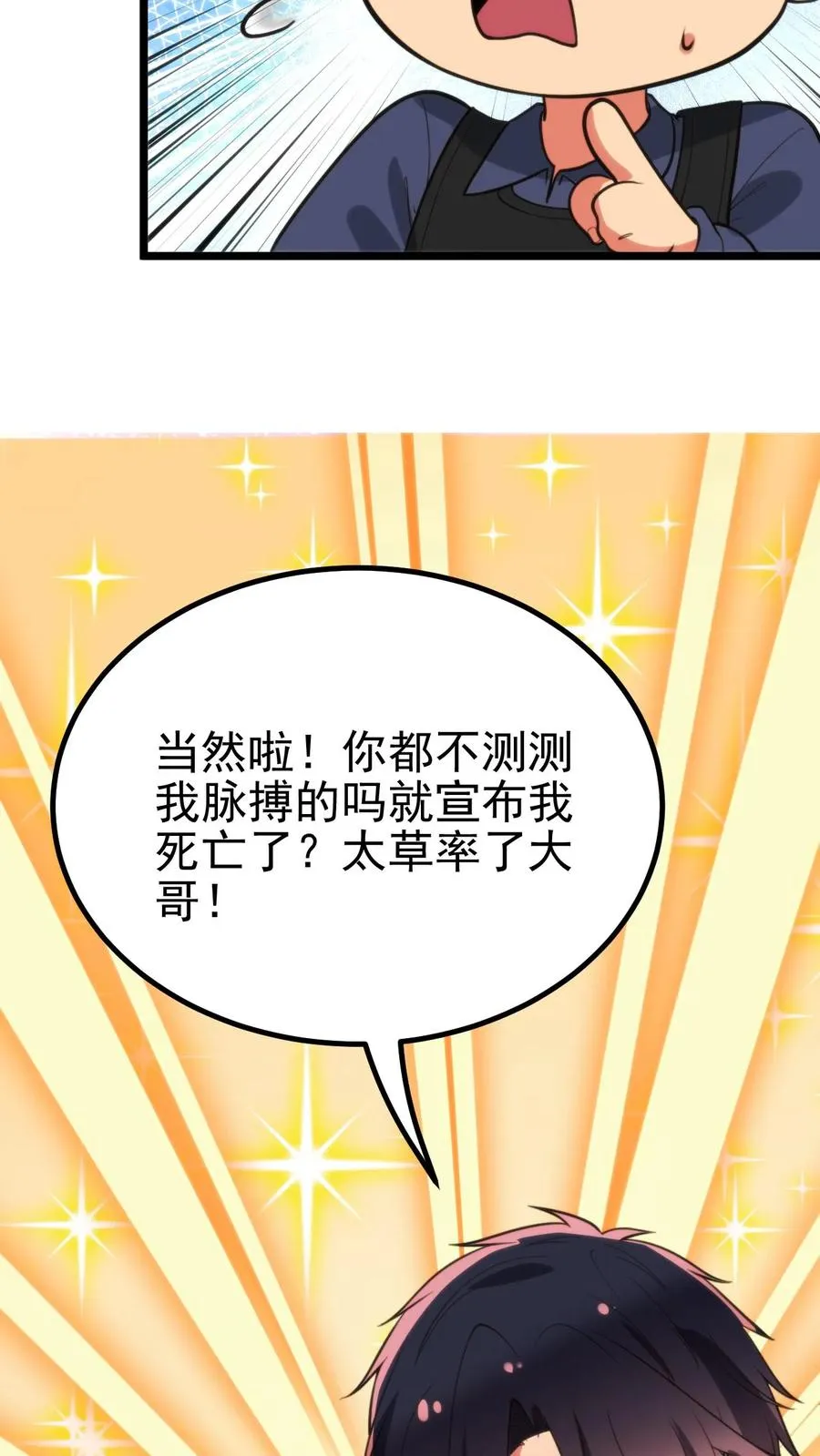 第391话 守株待兔 第28页
