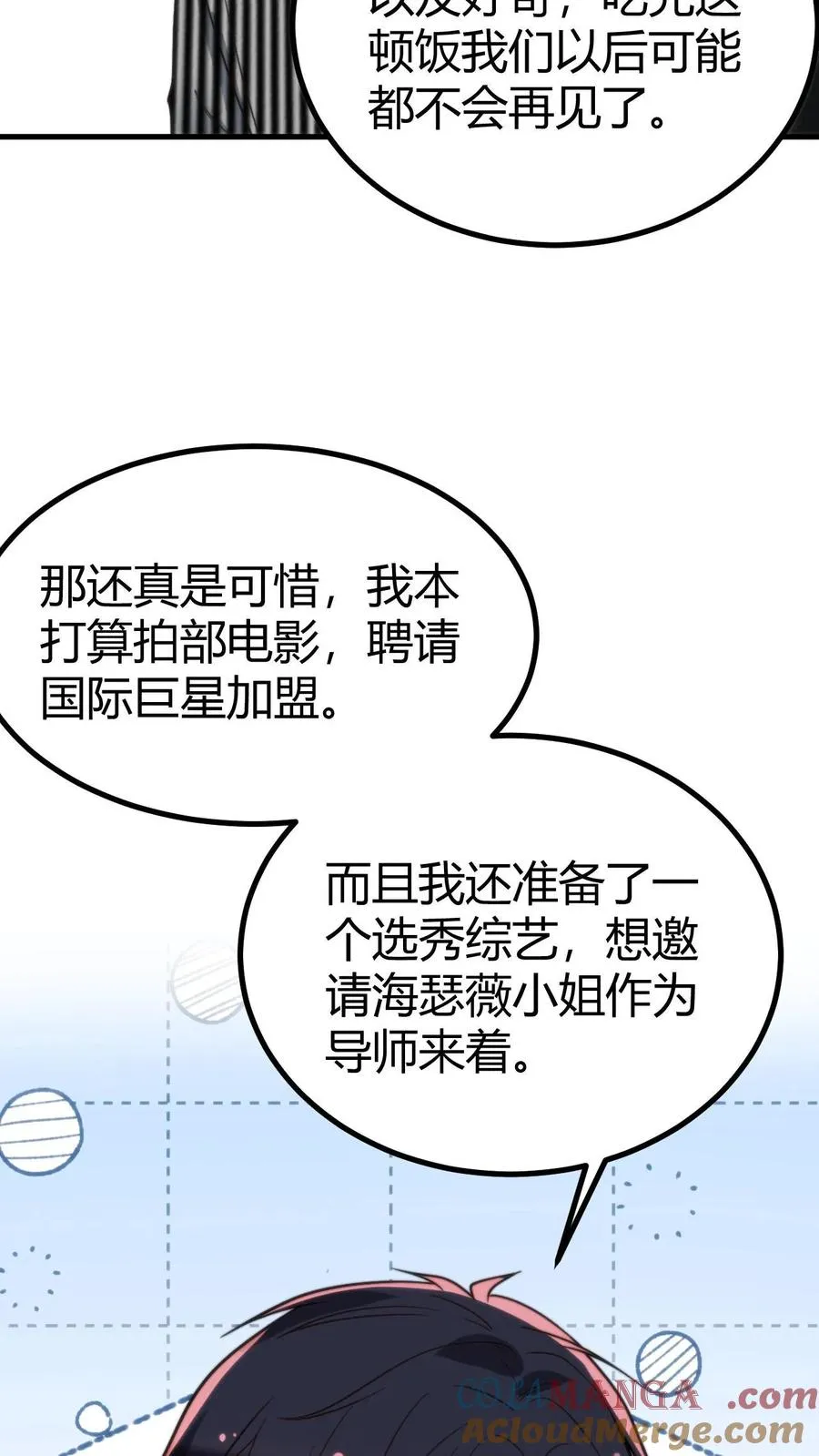 第397话 巨星加盟 第15页