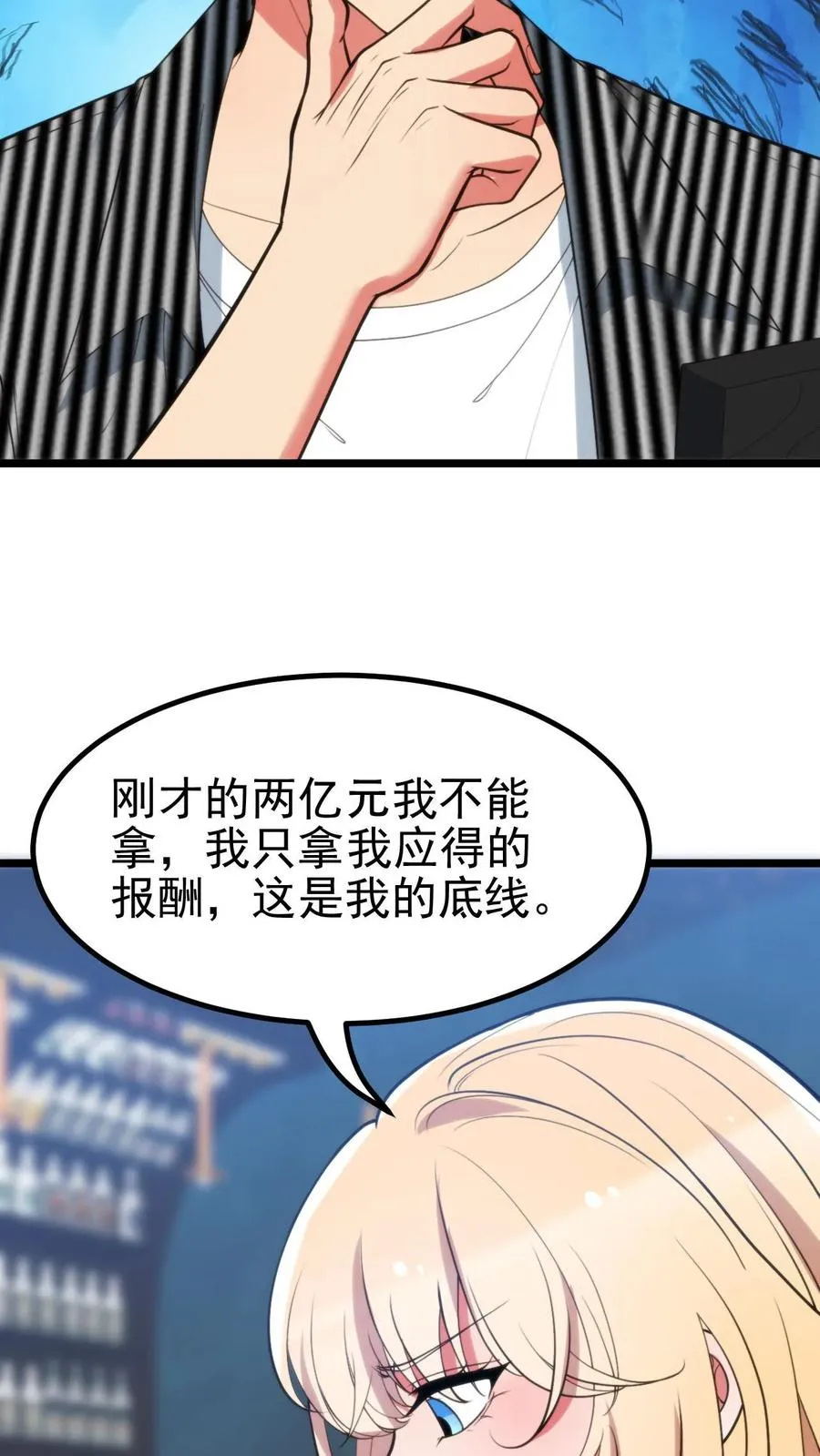 第404话 爱自由不受拘束 第4页
