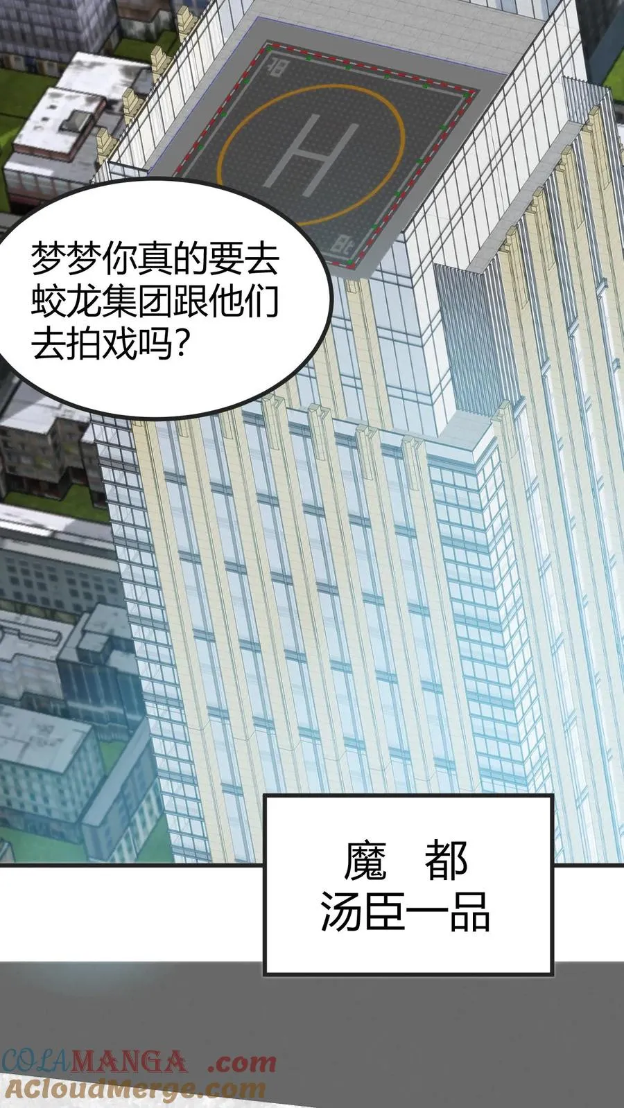 第405话 鱼龙混杂 第3页