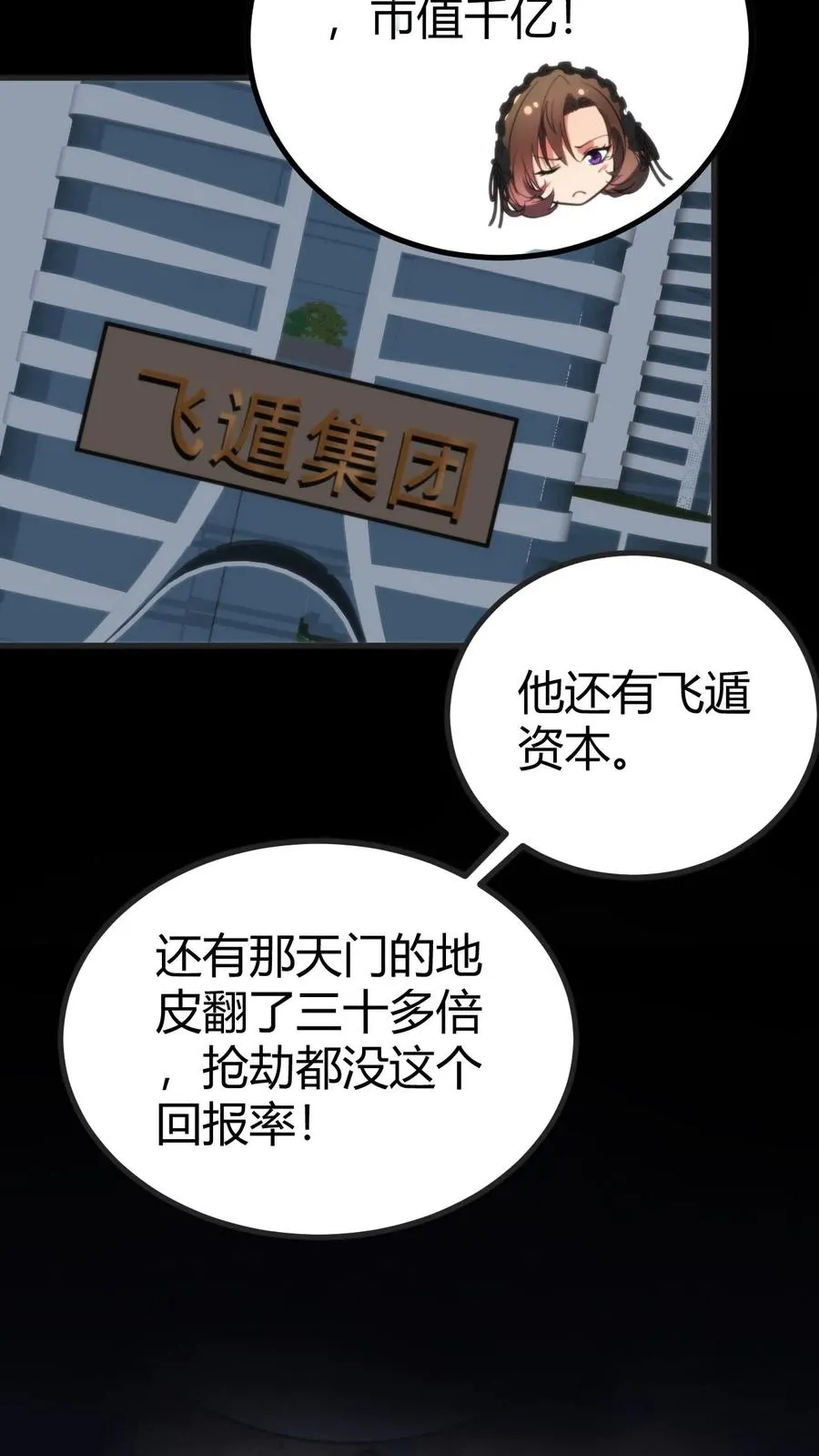 第405话 鱼龙混杂 第10页