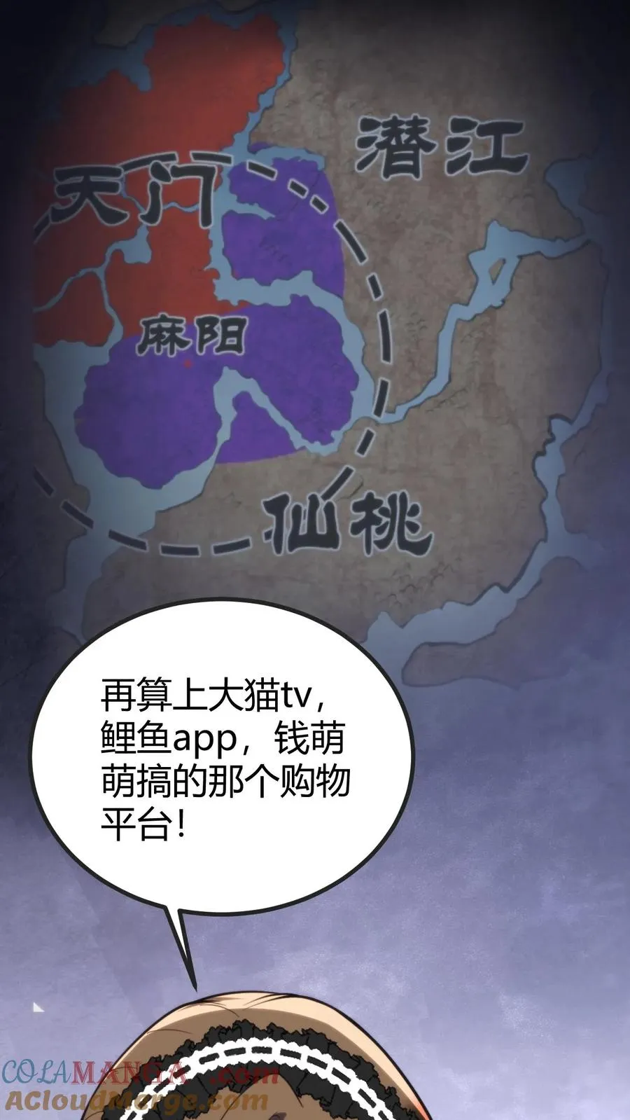 第405话 鱼龙混杂 第11页