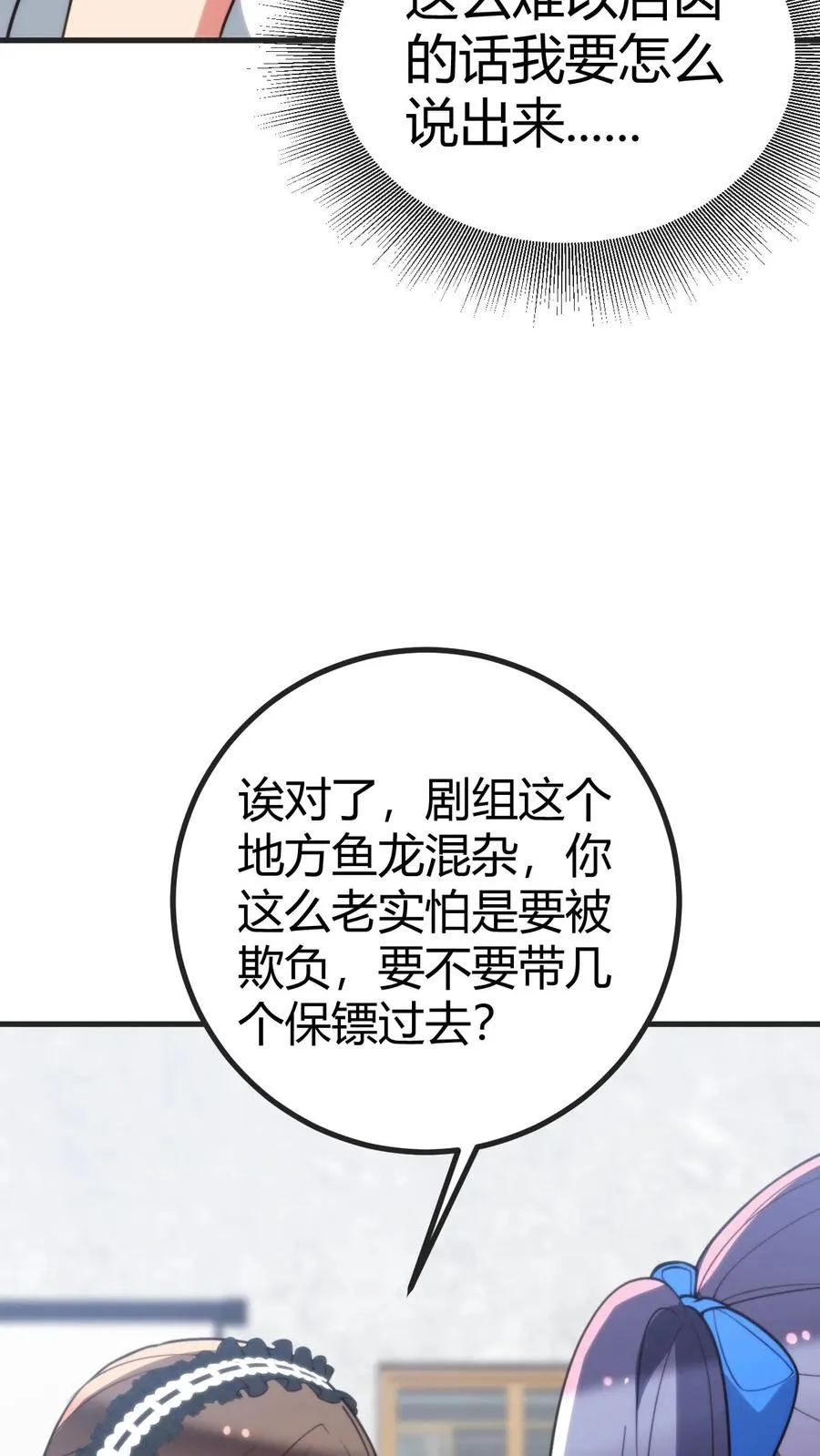 第405话 鱼龙混杂 第24页