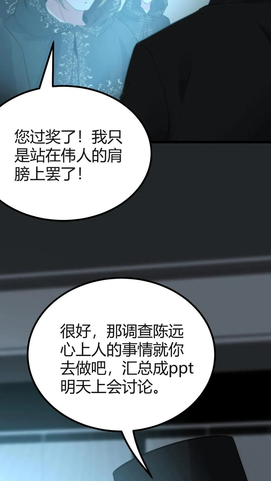 第406话 主观能动性 第4页
