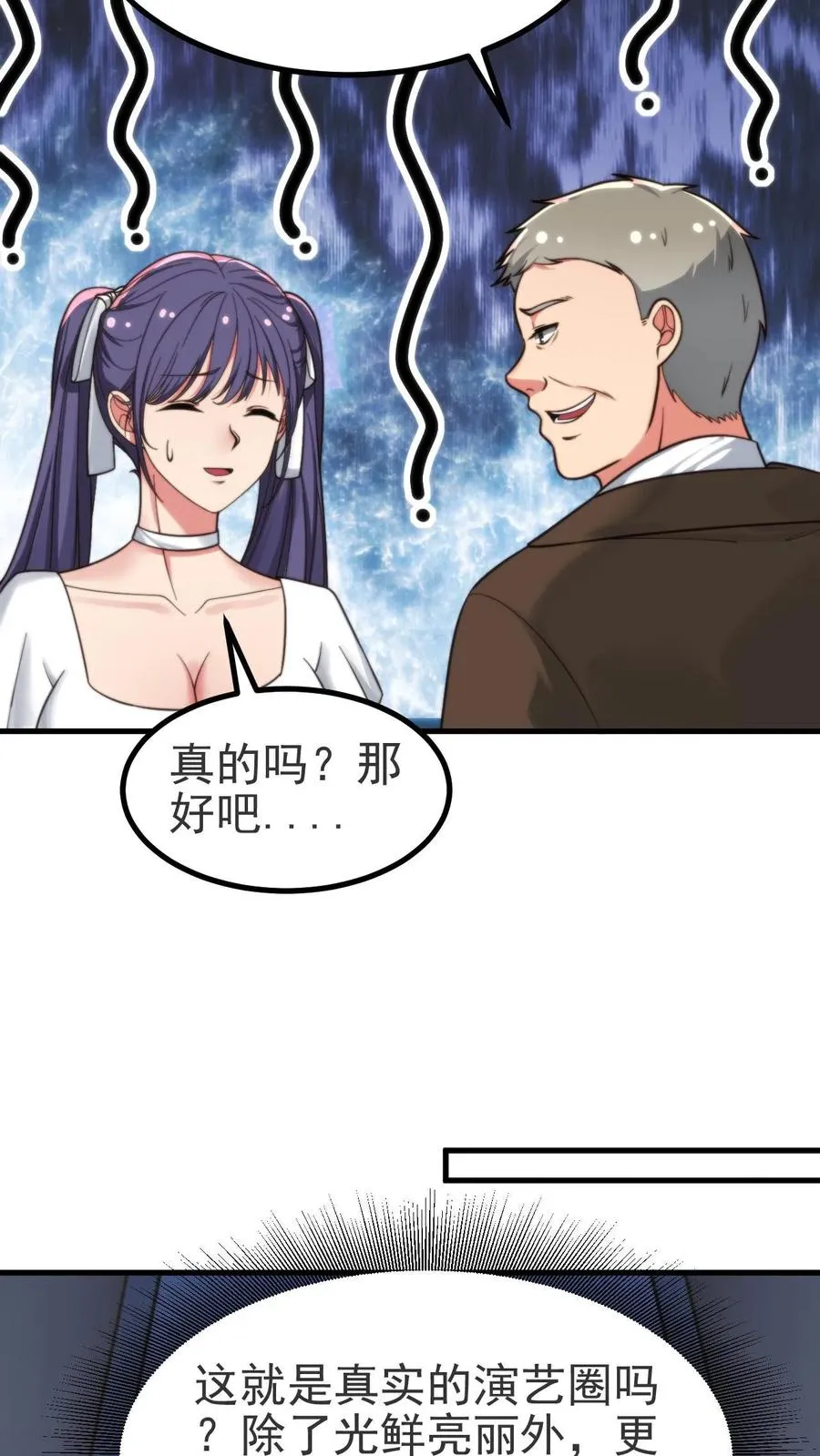 第407话 贞洁烈妇 第8页