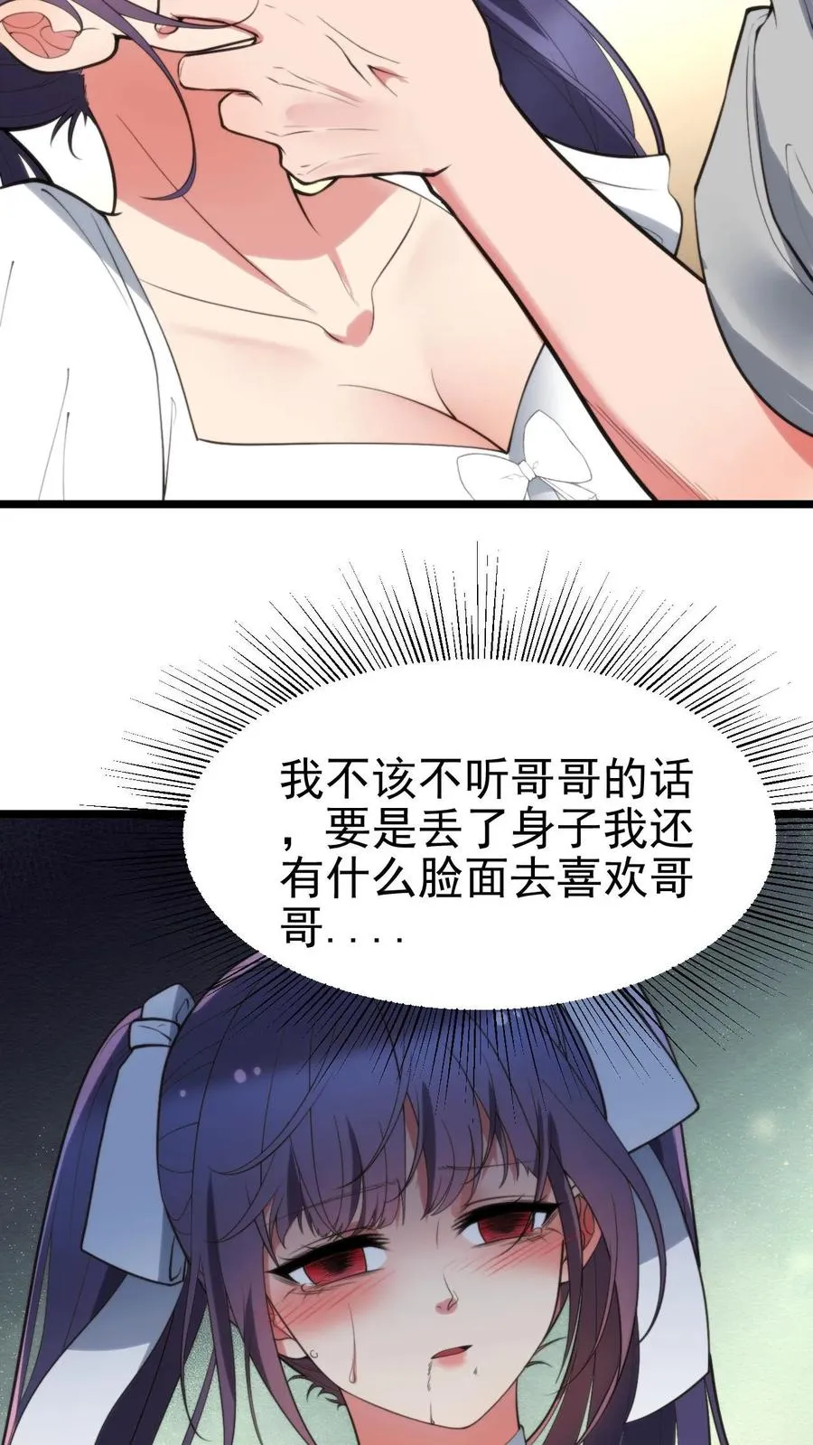 第408话 务必尽兴 第4页