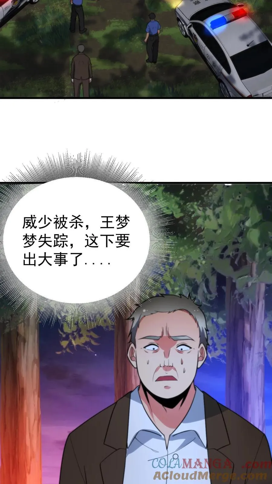 第409话 破镜重圆 第3页