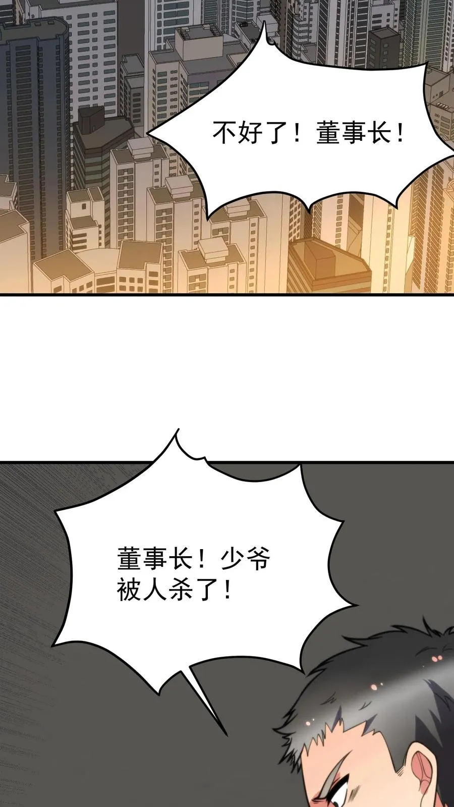 第409话 破镜重圆 第6页