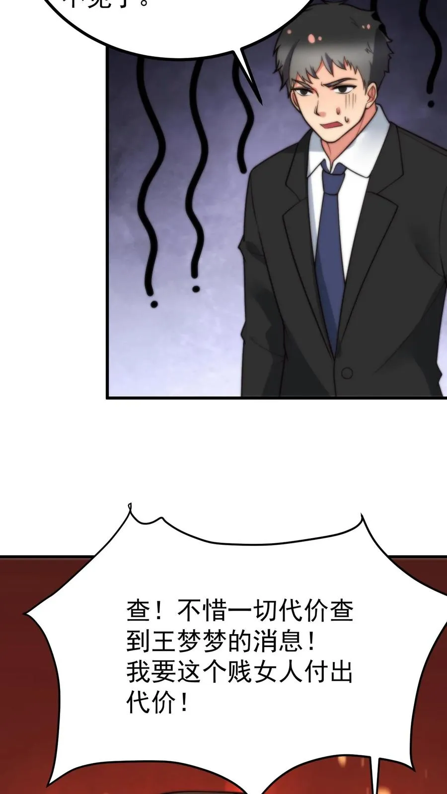 第409话 破镜重圆 第12页