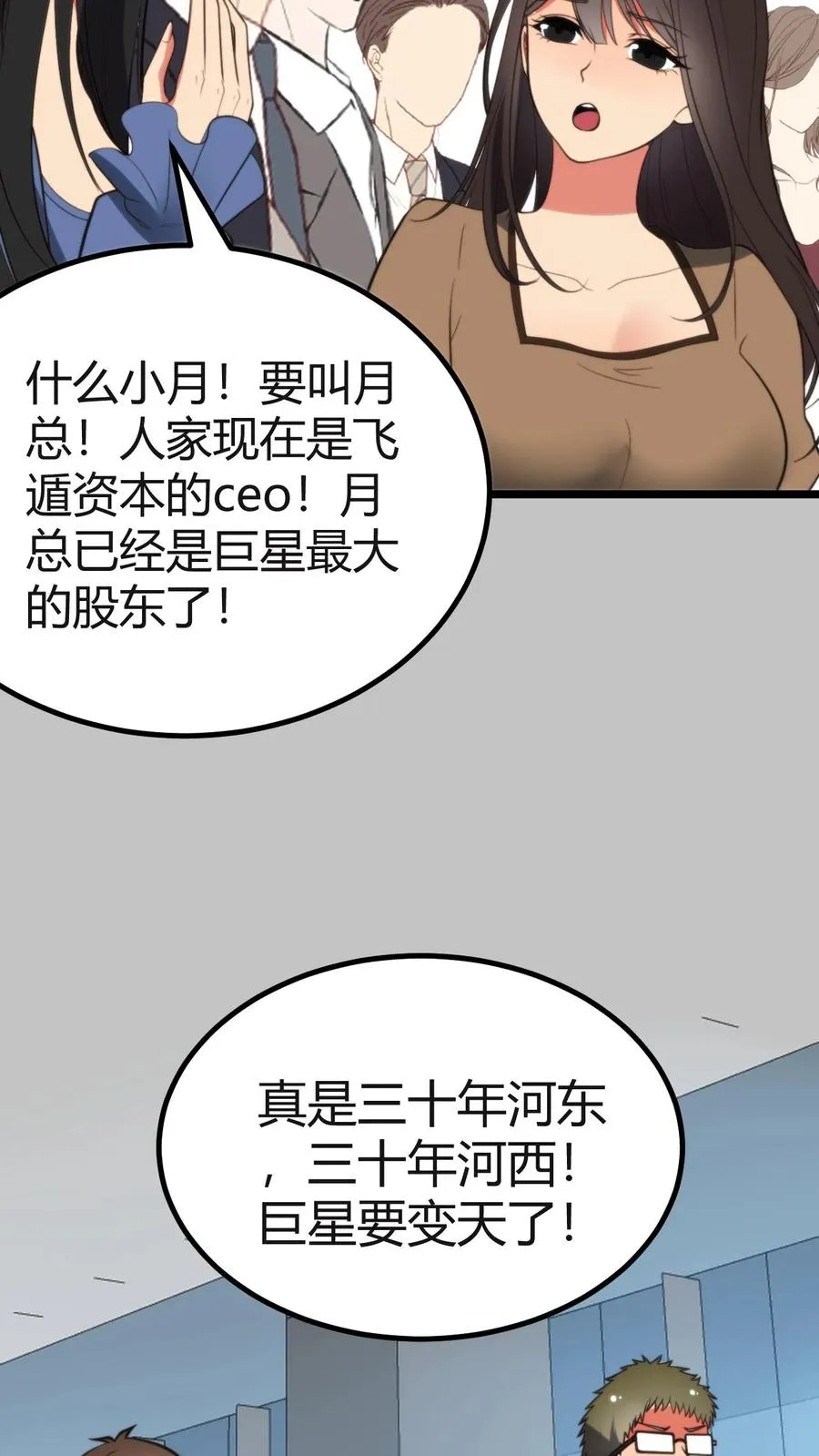 第410话 败犬而已 第10页