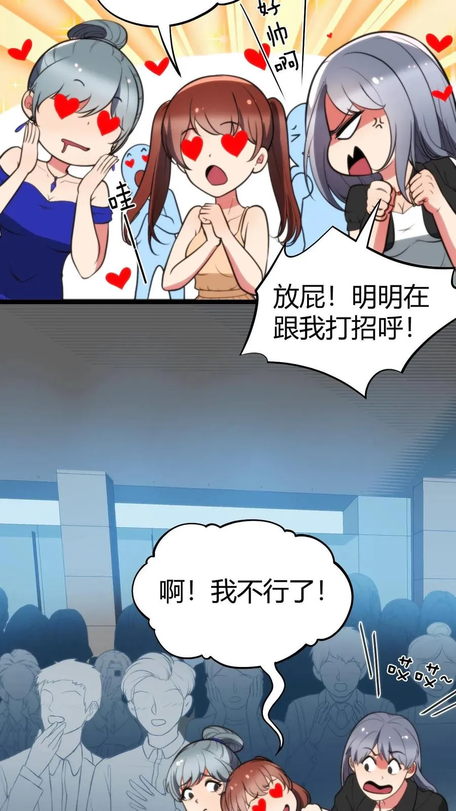 第412话 强化寿命 第4页