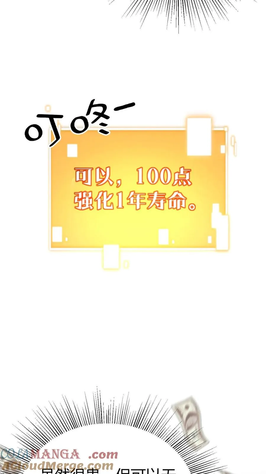 第412话 强化寿命 第27页