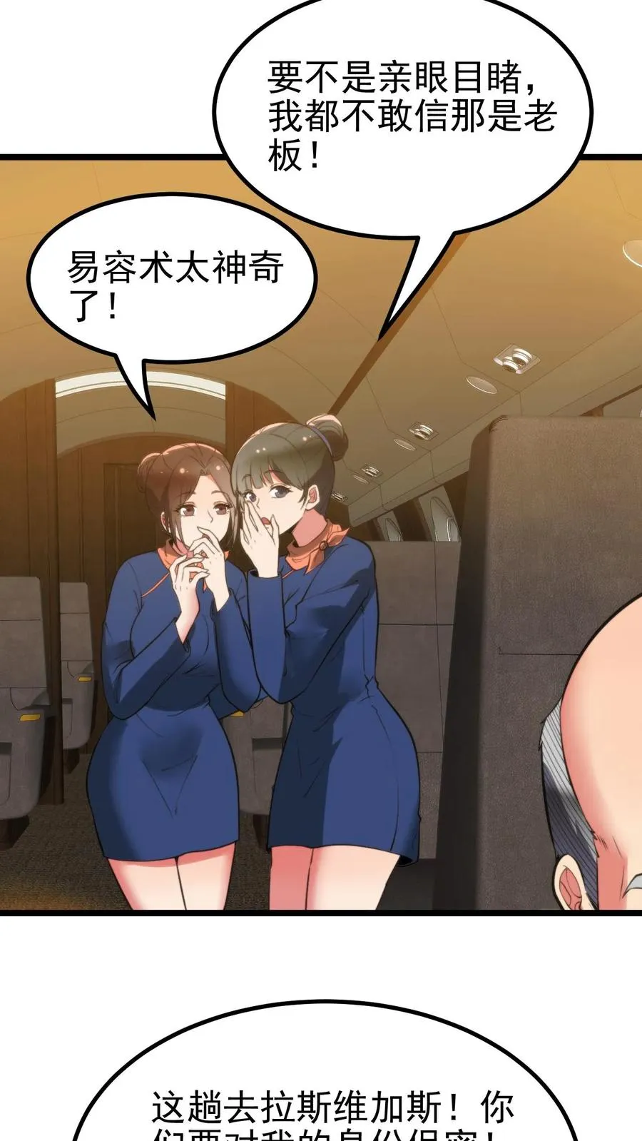 第417话 奖金五百万！ 第6页