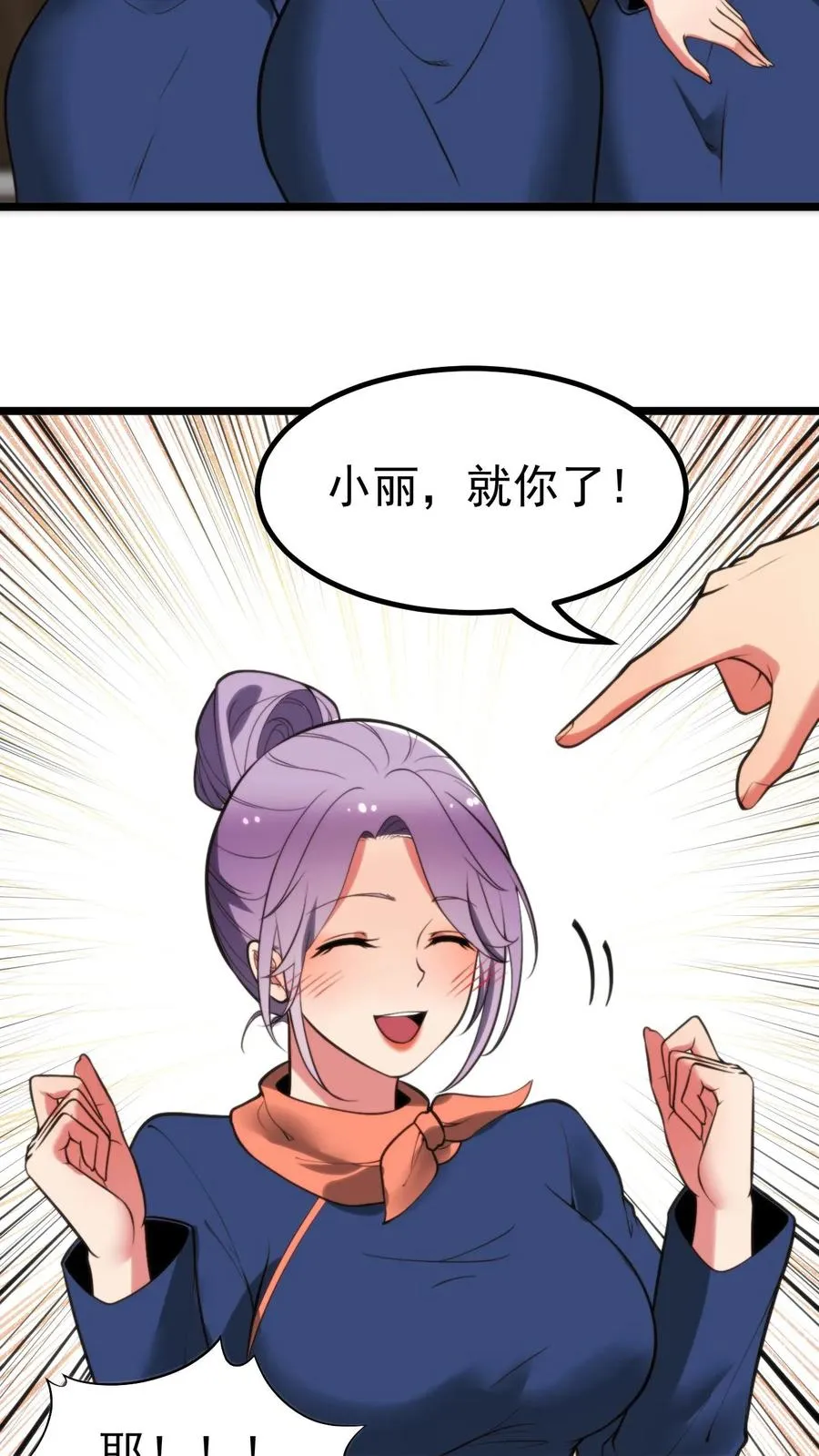 第417话 奖金五百万！ 第10页