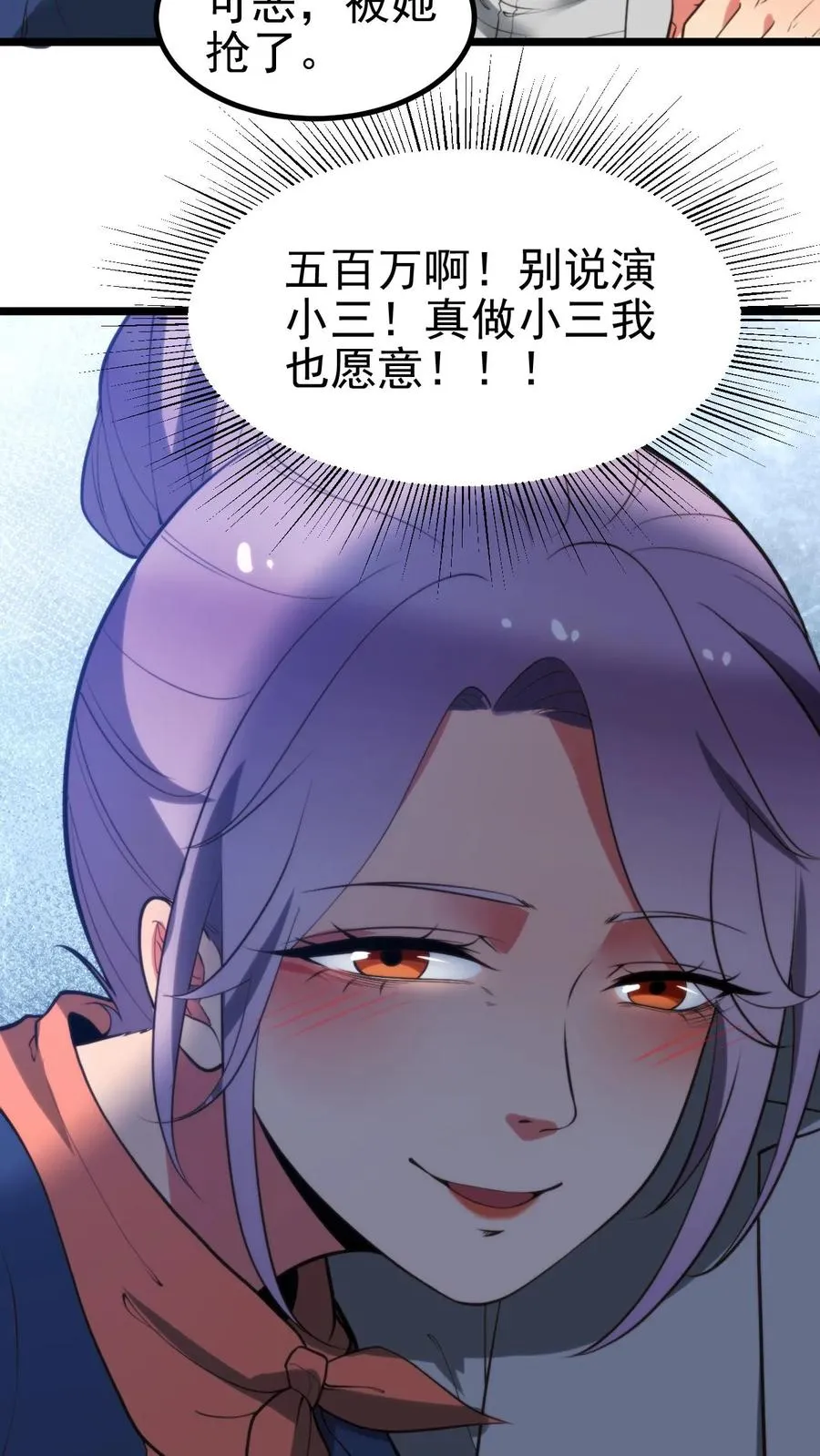第417话 奖金五百万！ 第12页