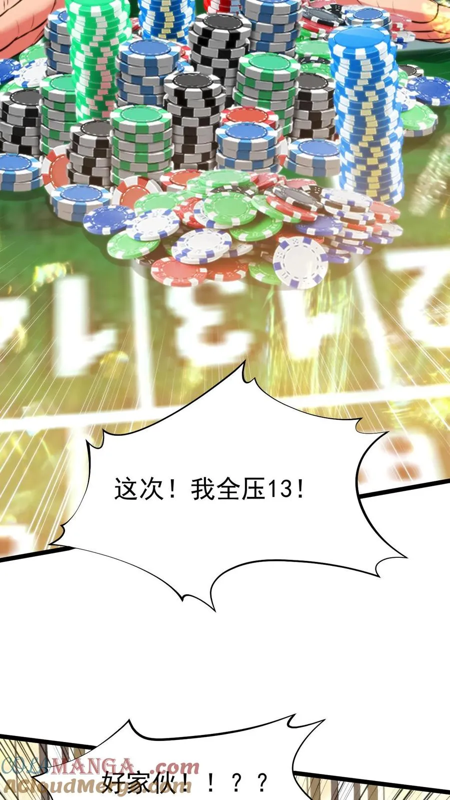 第418话 我们赢钱了！！！ 第17页
