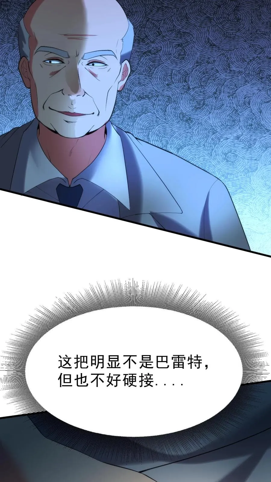 第421话 空手接子弹 第4页