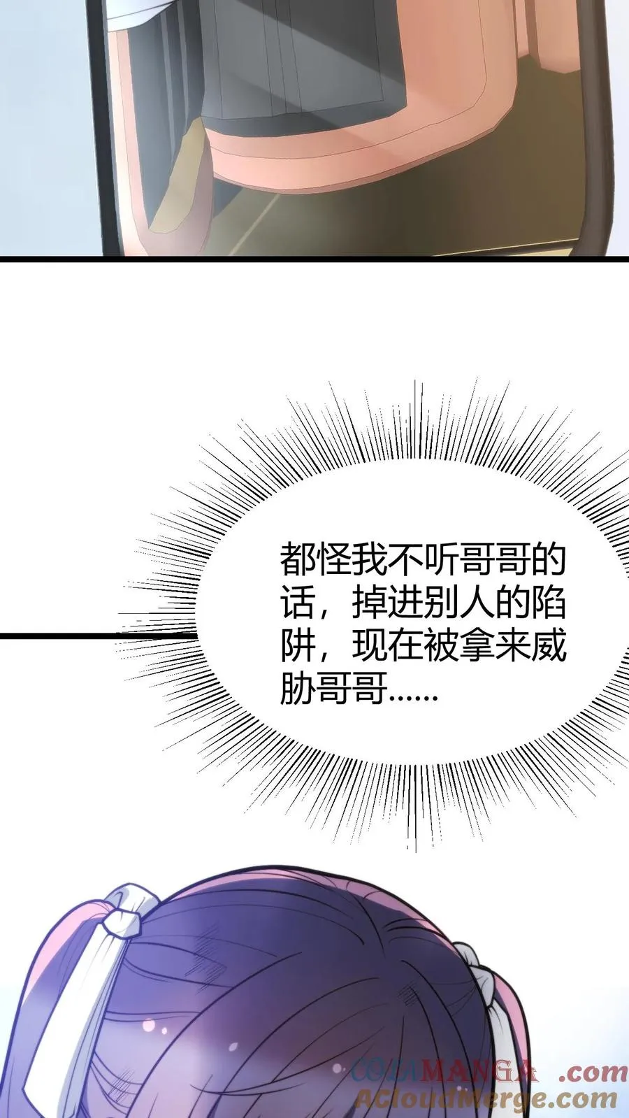 第422话 备胎三年 第5页
