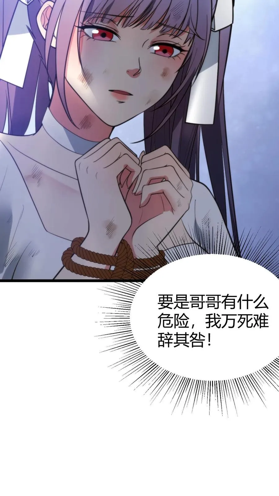 第422话 备胎三年 第6页