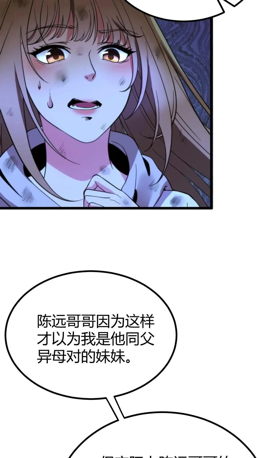 第422话 备胎三年 第12页