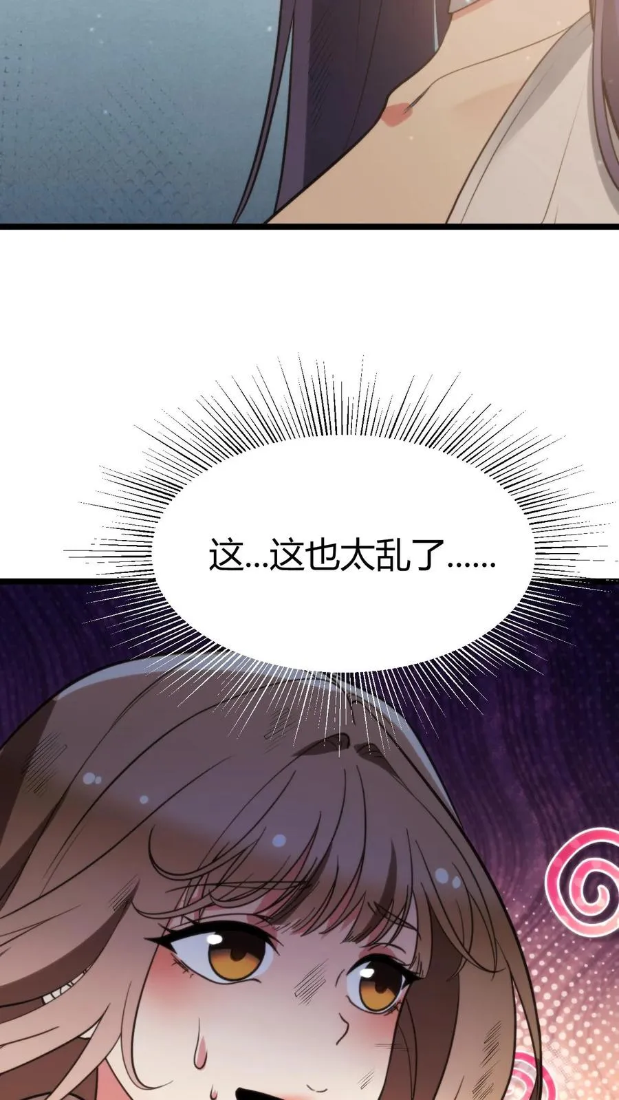 第422话 备胎三年 第14页