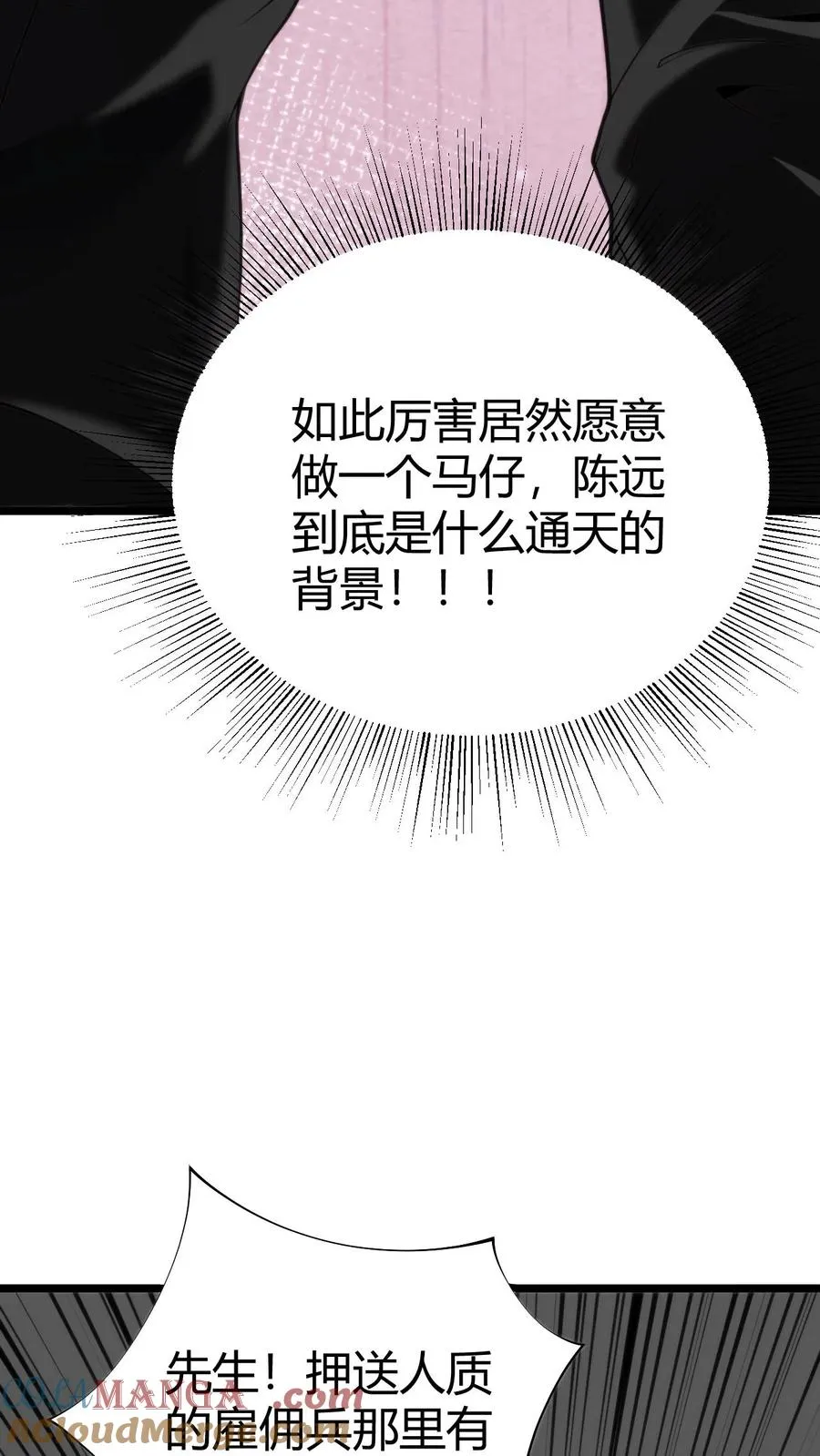 第422话 备胎三年 第27页