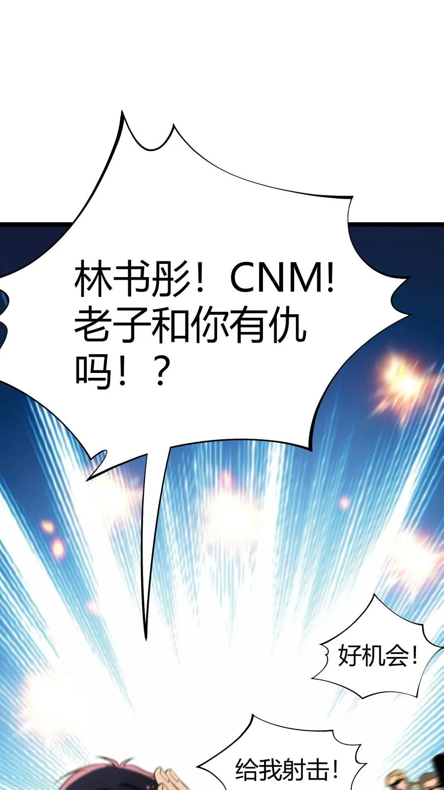 第424话 我现在强的可怕！ 第41页