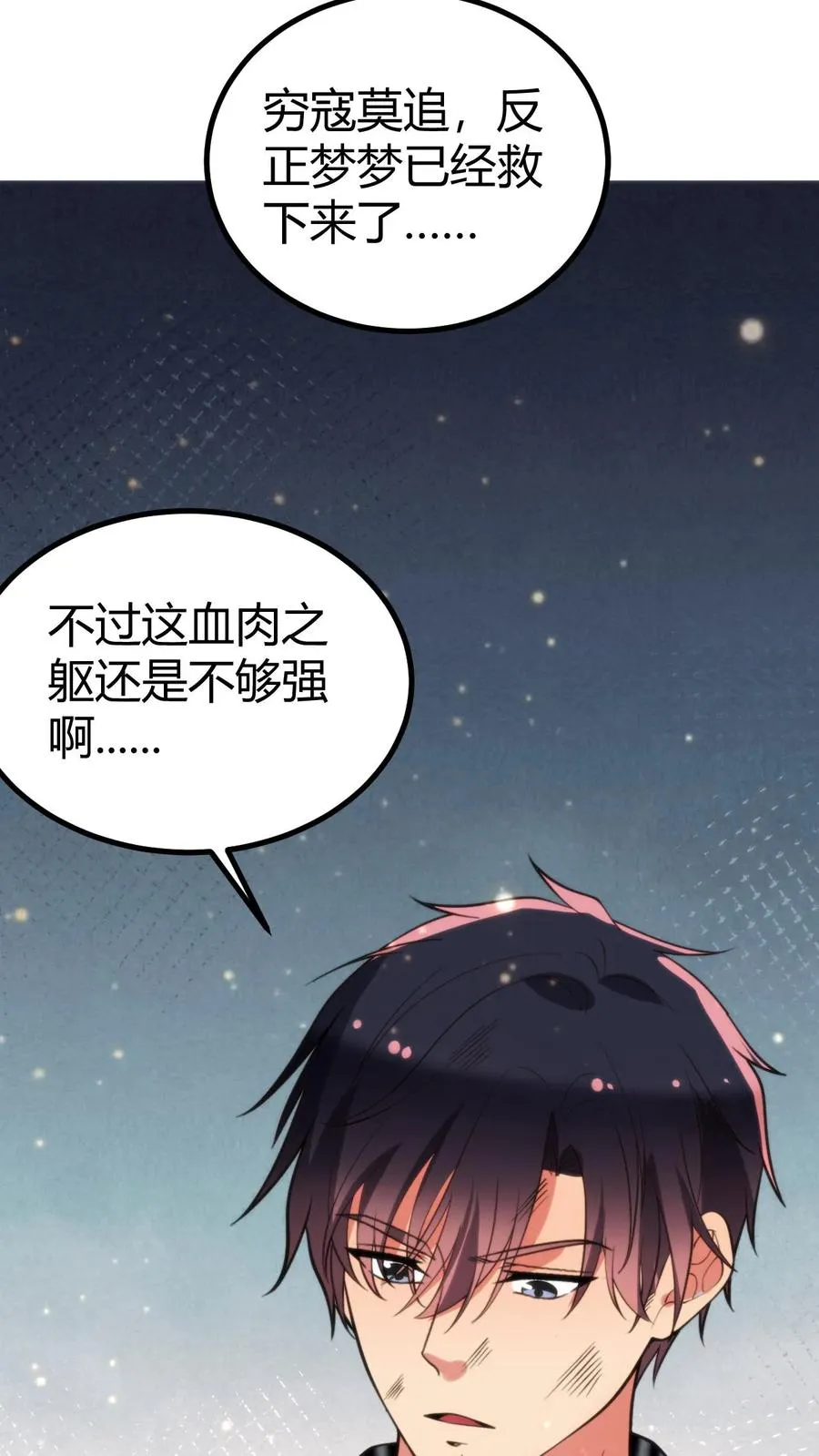 第425话 九死一生 第12页