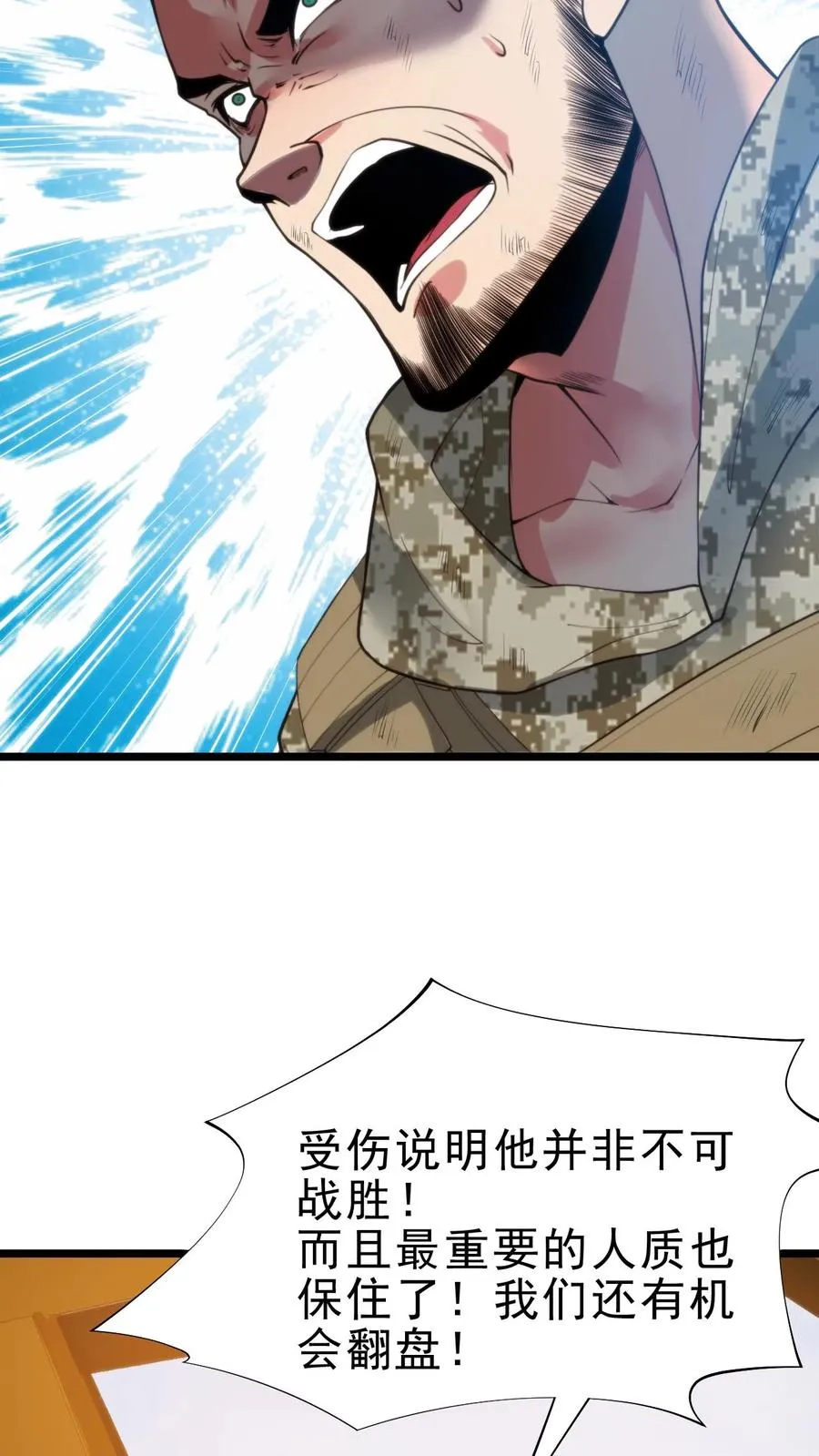 第426话 魔鬼！魔鬼！！ 第8页