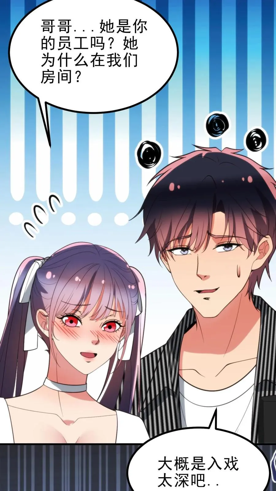 第427话 被拉黑了？ 第6页