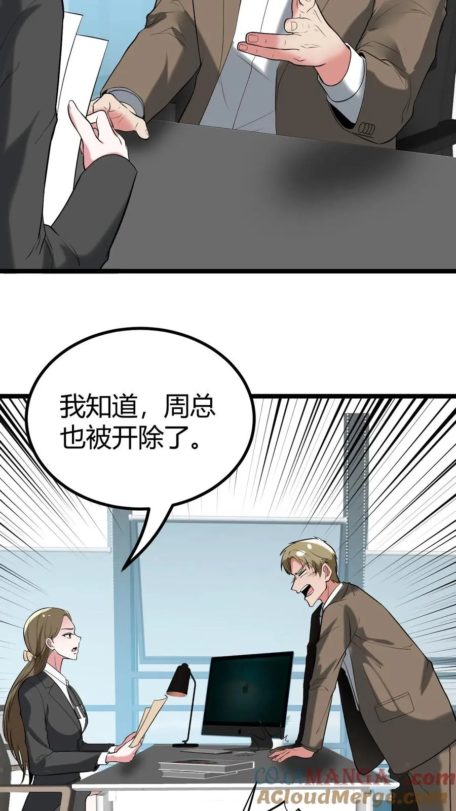 第428话 你被优化了！ 第5页
