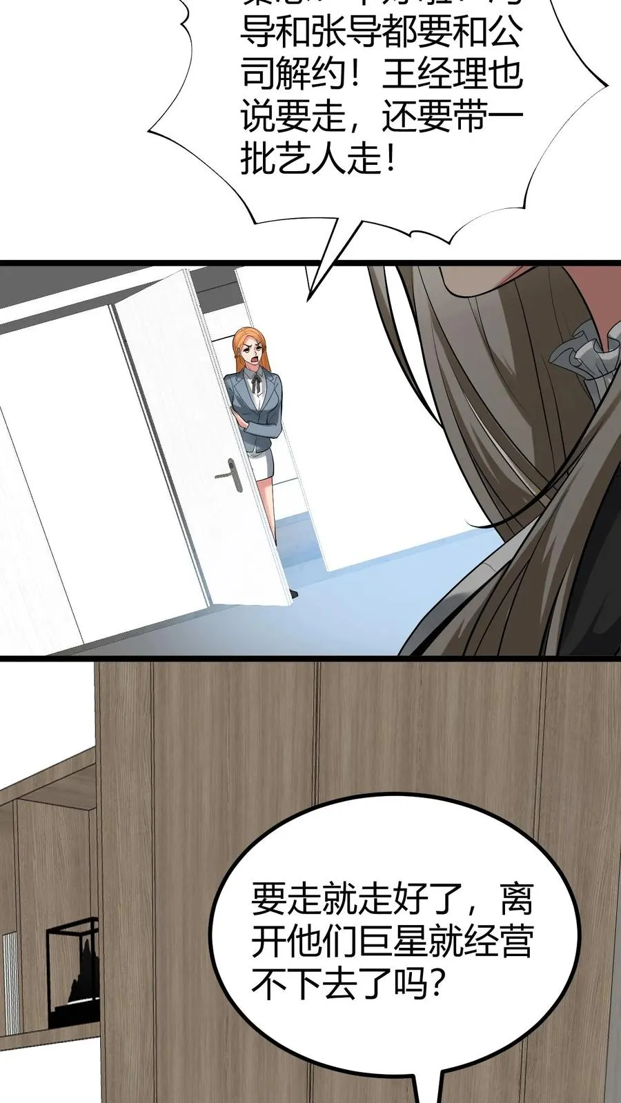 第428话 你被优化了！ 第14页