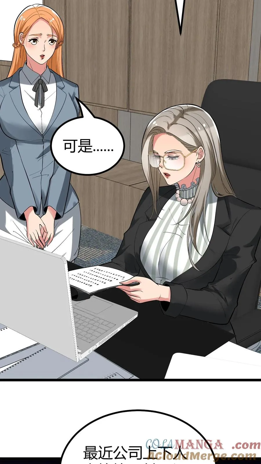第428话 你被优化了！ 第15页