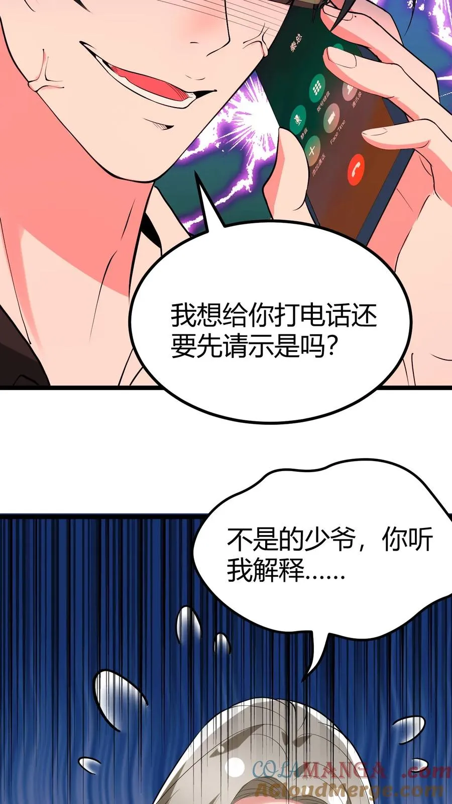 第428话 你被优化了！ 第23页