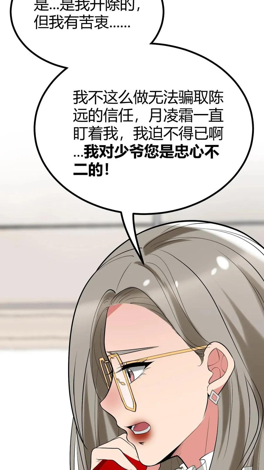 第428话 你被优化了！ 第26页