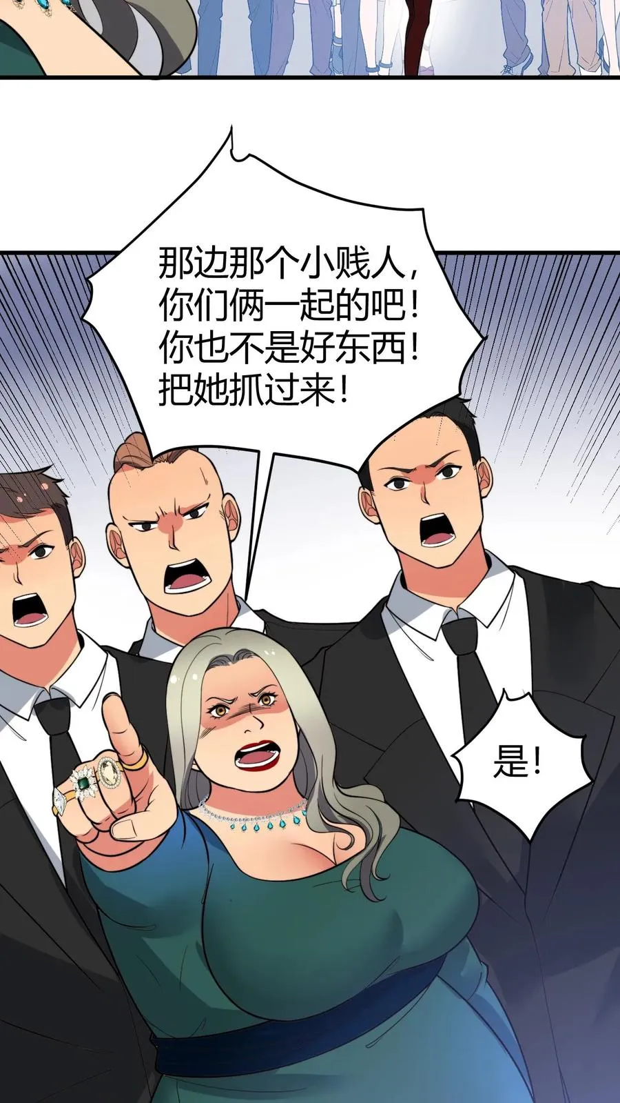 第431话 肥富贵 第4页