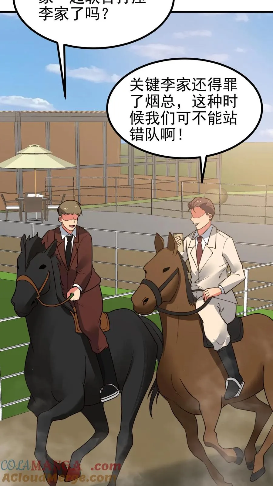 第433话 不能站错队 第3页