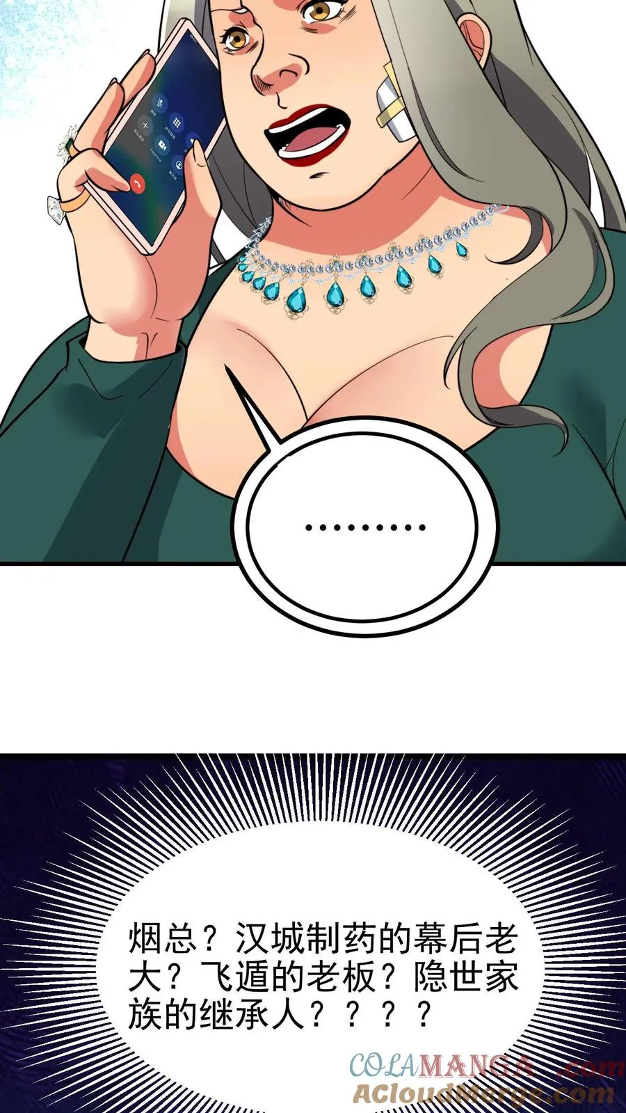 第433话 不能站错队 第13页