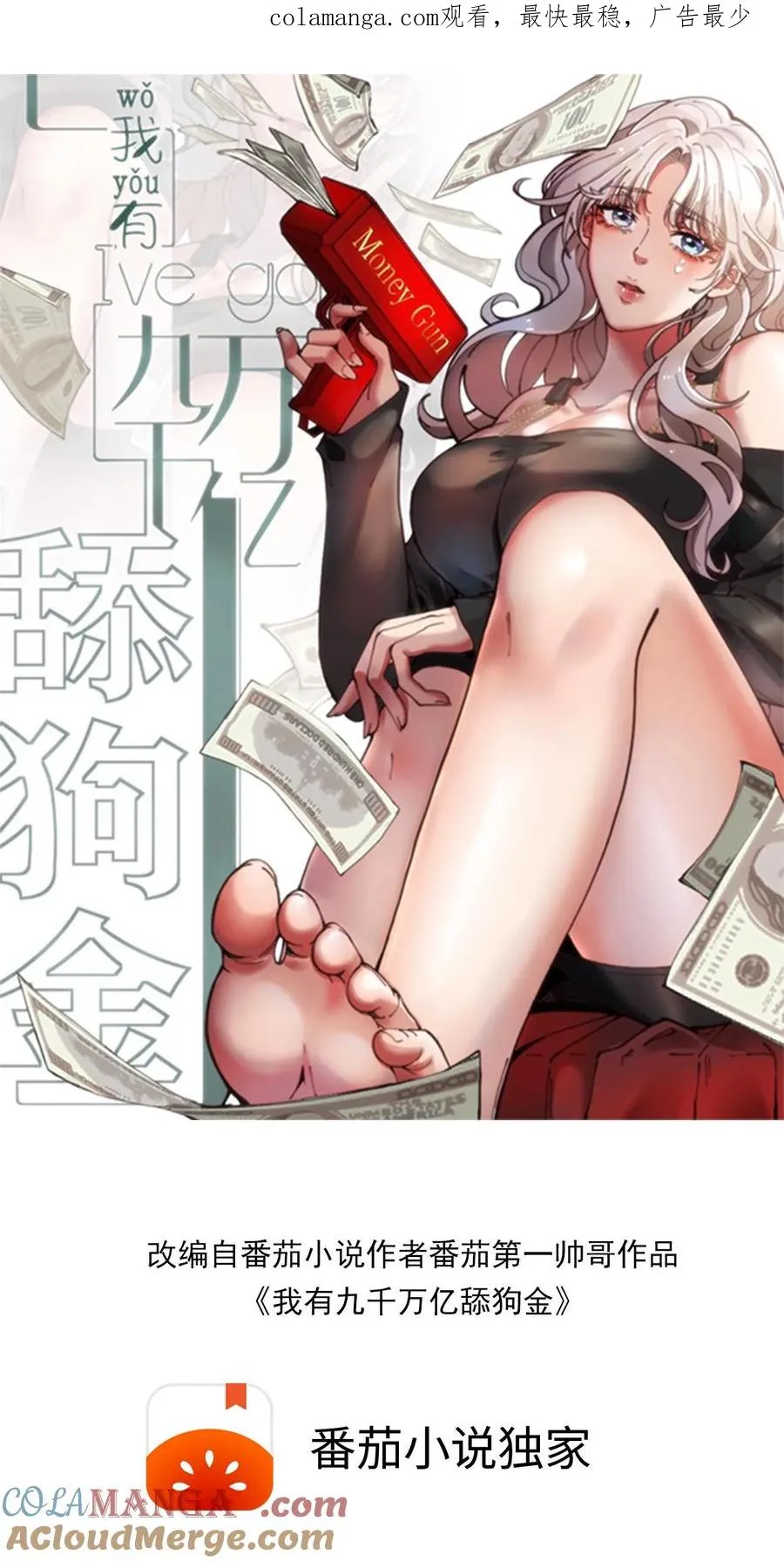 第439话 简直骇人听闻！ 第1页