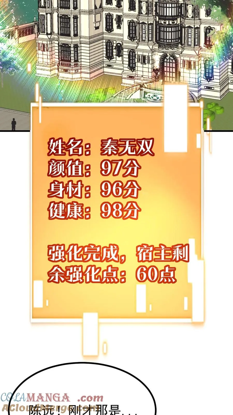 第449话 长白山千年雪参 第3页